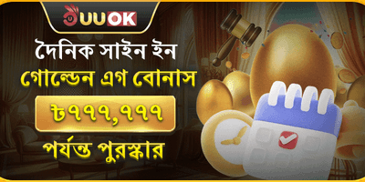 ডেইলি গোল্ডেন এগ রিওয়ার্ড screenshot
